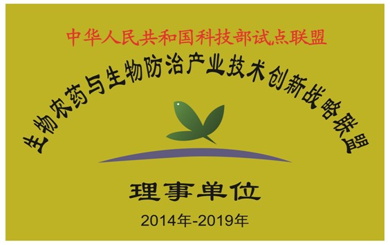 2014年科技部生物(wu)农药(yao)理事(shi)单(dan)位