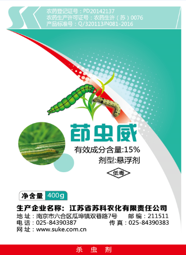 15%茚虫威(wei)悬浮剂