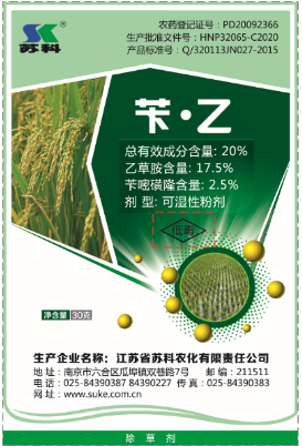 20%苄.乙可(ke)湿性粉剂