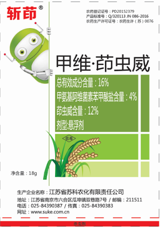 16%甲维.茚虫威悬浮剂(ji)