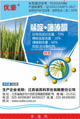 70%烯啶.噻嗪(qin)酮水分散粒(li)剂