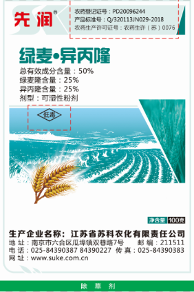 50%绿麦.异丙(bing)隆可湿性粉剂