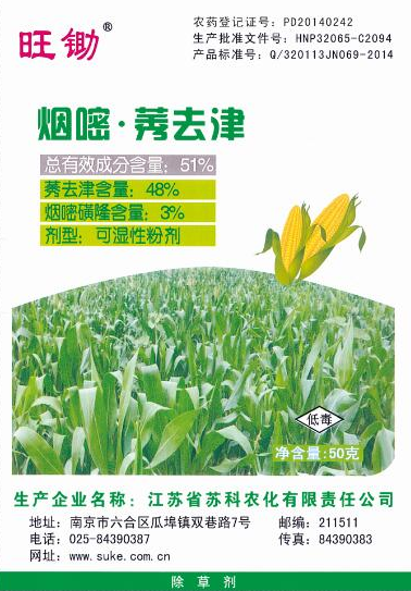 51%烟嘧.莠去津可湿性(xing)粉(fen)剂