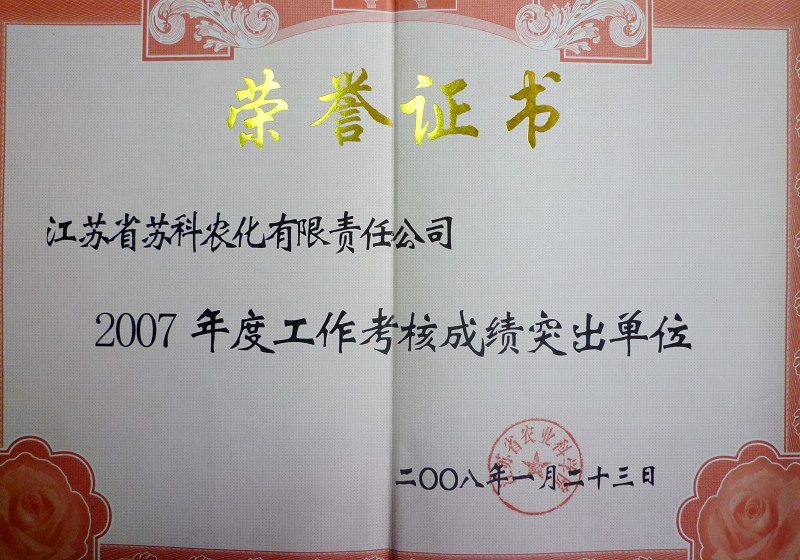 2008年农科院(yuan)考核(he)优(you)秀(xiu)