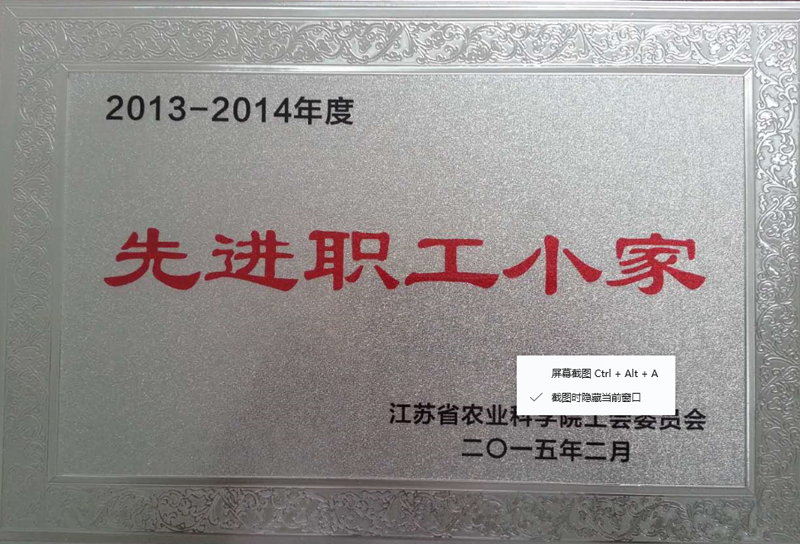 2013-2014先进职工小家(jia)