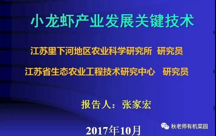 “稻虾共作”生态立体种养关键(jian)技术研讨(tao)会在盱眙召开